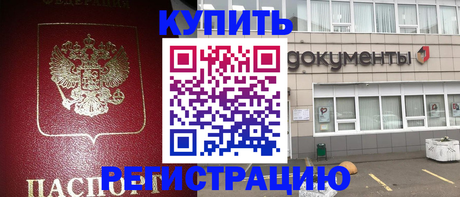 временная регистрация для школы в Пугачёве